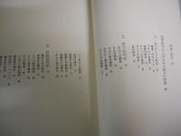 念力呪術入門　ツキを呼ぶ不思議　　平岡弘堂著　　初版　新書　ワニの本　　ヤケシミ汚難有　　G4前