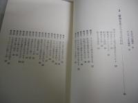 念力呪術入門　ツキを呼ぶ不思議　　平岡弘堂著　　初版　新書　ワニの本　　ヤケシミ汚難有　　G4前