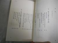 霊魂転生の旅　人間は生まれ変わる　　今村光一著　　初版　新書　ヤケシミ汚有　　G4前