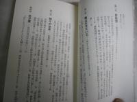 因縁霊　　神と霊魂と人間と　　谷口雅宣著　　1刷　少ヤケ少汚有　　新書　G4前　