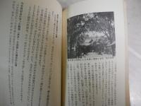 因縁霊　　神と霊魂と人間と　　谷口雅宣著　　1刷　少ヤケ少汚有　　新書　G4前　