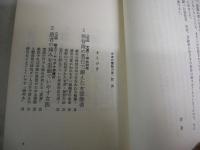 日本の霊能力者　　奇跡を起こす人々　　大石隆一著　　初版　ヤケシミ汚多し　少難有　　G4前