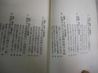 日本の霊能力者　　奇跡を起こす人々　　大石隆一著　　初版　ヤケシミ汚多し　少難有　　G4前