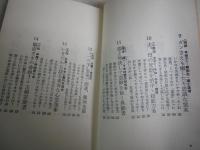 日本の霊能力者　　奇跡を起こす人々　　大石隆一著　　初版　ヤケシミ汚多し　少難有　　G4前
