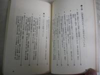 ドクトル霊界探訪記　　この世のふしぎを解明する　　長谷川光洋著　　初版　ヤケシミ汚少難有　　G4前