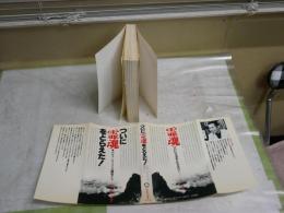 ついに霊魂をとらえた！　　ポルターガイストは実在する　　つのだじろう著　新書　1刷　ヤケシミ汚有　　G4前