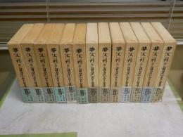井伏鱒二自選全集　　全13冊セット　　初版函　ヤケシミ汚多し　難痛有　月報12部　補巻の月報一部欠　ゆうパック送付　E7左