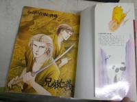 ALAN　アラン　ペーパームーンコミック　3冊セット　・アラン通巻4号特集実録探偵物語　　・15号特集歌舞伎　　・兄弟仁義らっぽり任侠版　2刷　波津彬子編　ヤケシミ汚難痛　　E3右　レターパックプラス送付