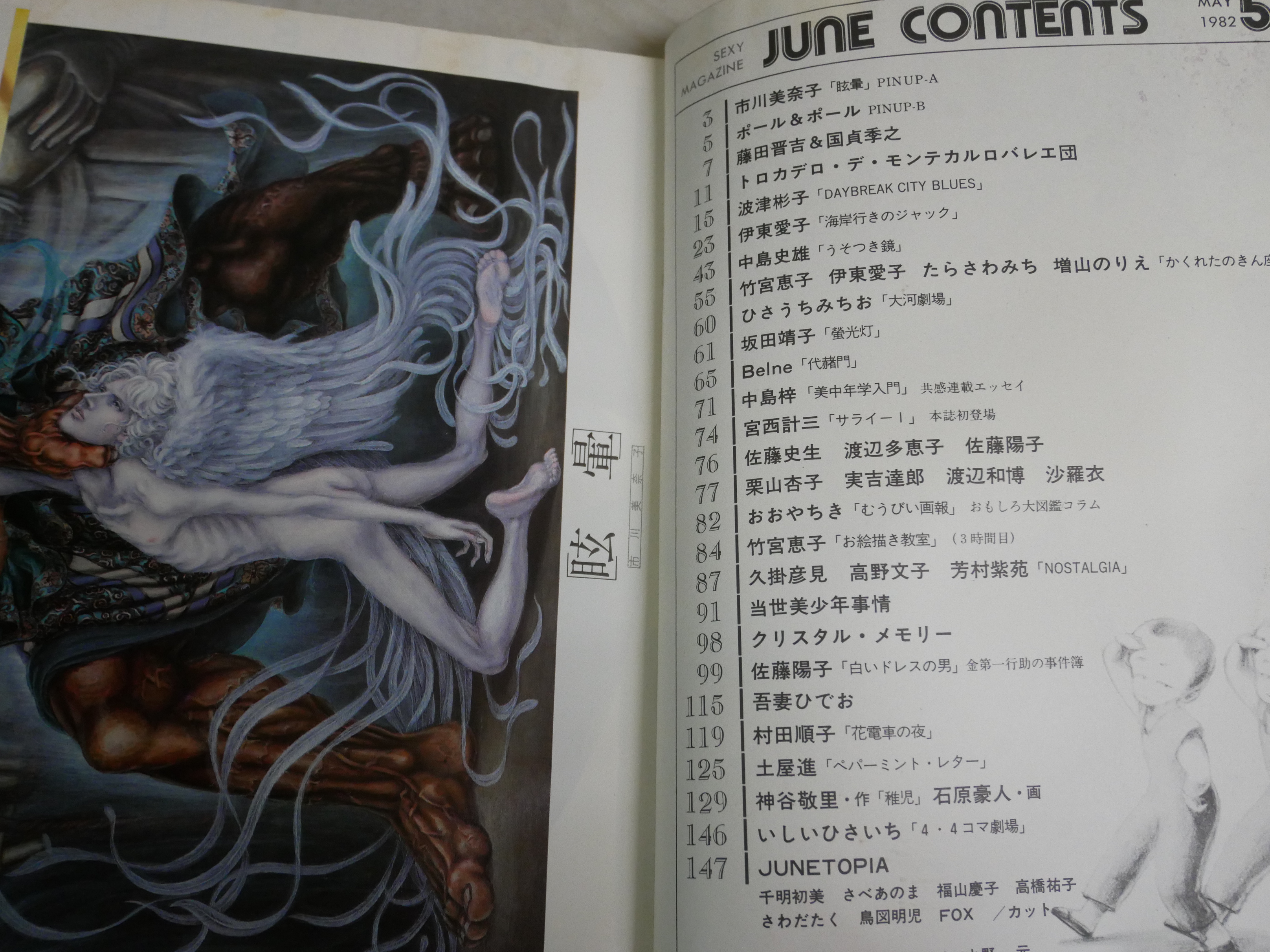 JUN  創刊号  1978年10月 JUN 創刊号 1978年10月 JUN 創刊号 1978年10月