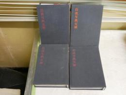 岩波写真文庫　ファイル4冊セット　計24冊　　ヤケシミ汚難痛有　京都　奈良　　函館　富士山　アルプス　ヒマラヤほか　　E3右　レターパックプラス送付
