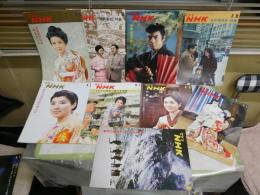グラフNHK　　昭和45年　不揃18冊セット　通巻233‐255号(月2回発行)　ヤケシミ汚有　S3前箱　