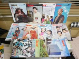 グラフNHK　　昭和48年　1‐12月　(月2回発行)　14巻1‐24号　欠号308・309・312・317・319号　ヤケシミ汚有　不揃19冊セット　S3前箱