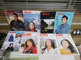 グラフNHK　　昭和49年1月‐12月　通巻329‐344号　332号のみ1冊欠号　不揃計15冊　ヤケシミ汚有　S3前箱