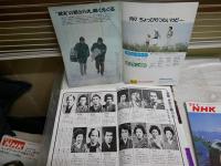 グラフNHK　　昭和49年1月‐12月　通巻329‐344号　　完揃計16冊　ヤケシミ汚有　S3前箱