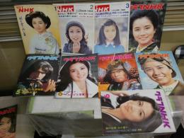 グラフNHK　　昭和51年　第17巻1‐13号　　通巻358‐370号　完揃計13冊セット　ヤケシミ汚有　S3前箱