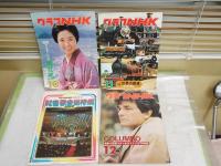 グラフNHK　　昭和52年　第18巻3‐13号　通巻373‐383号　紅白歌合戦付　ヤケシミ汚有　不揃計11冊セット　　ヤケシミ汚難有　S3前箱