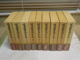 保田與重郎全集　　全45巻揃セット　1刷初版函帯　月報付　函少汚少難少痛有　帯切れ破れ難有　帯一冊欠　　S1上段