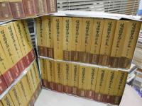 保田與重郎全集　　全45巻揃セット　1刷初版函帯　月報付　函少汚少難少痛有　帯切れ破れ難有　帯一冊欠　　S1上段