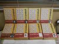 保田與重郎全集　　全45巻揃セット　1刷初版函帯　月報付　函少汚少難少痛有　帯切れ破れ難有　帯一冊欠　　S1上段