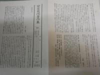 皆吉爽雨著作集　　揃全5冊セット　初版函　　月報付　函ヤケシミ汚有　　J2左下段　　ゆうパック送付