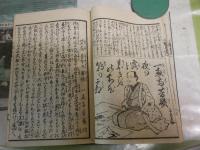 粋興奇人伝　　復刻　　和装　　仮名垣魯文　山々亭有人・合輯　春廼屋幾久・校合　一恵斎芳幾・画　　解題・巻末に5頁　　Ｈ1右2