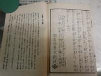 粋興奇人伝　　復刻　　和装　　仮名垣魯文　山々亭有人・合輯　春廼屋幾久・校合　一恵斎芳幾・画　　解題・巻末に5頁　　Ｈ1右2