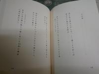窮巷雑歌　　玉城徹歌集　　玉城徹著　　初版　少難有　