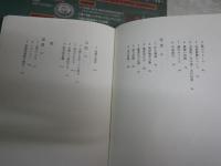 藜の露　　短歌にかかわる断章　　玉城肇著　　初版帯　　線消し跡有　少汚少難少痛(反り有)　J1右2
