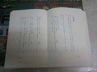藜の露　　短歌にかかわる断章　　玉城肇著　　初版帯　　線消し跡有　少汚少難少痛(反り有)　J1右2