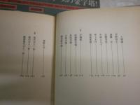 寺山修司全歌論集　　　初版函帯　　ヤケシミ汚難痛有　線消し跡有　帯切れ紙カバー切れ有　　G1上　