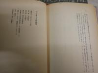 寺山修司全歌論集　　　初版函帯　　ヤケシミ汚難痛有　線消し跡有　帯切れ紙カバー切れ有　　G1上　
