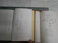 英國史　　上下2冊セット　アンドレモーロア著　水野成夫・浅野晃ほか訳　4版・再版函　ヤケシミ多し　汚難痛有　蔵印各冊複数有　レターパックプラス送付　H3左3