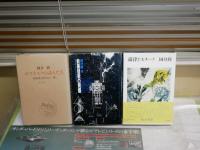 岡井隆評論3冊セット　　・ロマネスクの詩人たち　1980年初版1刷　　・前衛短歌の問題　昭和55年初版　　・韻律とモチーフ　1977年初版帯　　ヤケシミ汚難痛有　線消し跡有　レターパックプラス送付　J2右