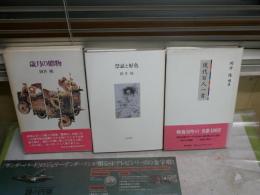 岡井隆作品3冊セット　　・現代百人一首　岡井編著1996年1刷帯　・歌集禁忌と好色　1982年初版　・歳月の贈り物　1978年初版函　　線消し跡有　ヤケシミ汚難有　J2左下
