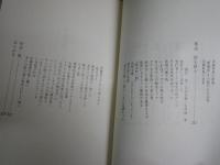 近藤芳美と戦後世界　　岡井隆著　　1刷函帯　ヤケシミ汚難有　線消し跡有　J2右　