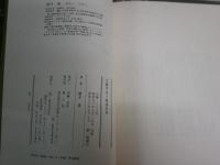 近藤芳美と戦後世界　　岡井隆著　　1刷函帯　ヤケシミ汚難有　線消し跡有　J2右　