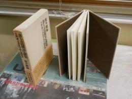 井上良雄評論集　　梶木剛編　　平野謙・吉本隆明・梶木剛解説　初版3刷函帯　ヤケシミ汚有　　線消し跡有　J2右