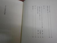 井上良雄評論集　　梶木剛編　　平野謙・吉本隆明・梶木剛解説　初版3刷函帯　ヤケシミ汚有　　線消し跡有　J2右