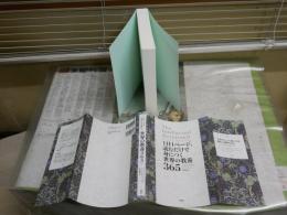 １日１ペ－ジ、読むだけで身につく世界の教養365　　12刷　　S1左1