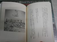 両手いっぱいの言葉　　413のアフォリズム　　寺山修司著　装幀イラスト・建石修志　　6刷　ヤケシミ少汚有　　G1