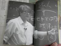 岩井克人　「欲望の貨幣論」を語る　　丸山俊一+NHK「欲望の資本主義」制作班著　　
