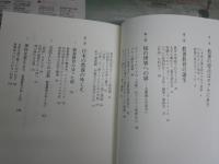 やりなおし教養講座　　村上陽一郎著　　初版2刷帯　　S1左1