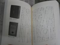 やりなおし教養講座　　村上陽一郎著　　初版2刷帯　　S1左1
