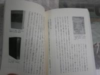 やりなおし教養講座　　村上陽一郎著　　初版2刷帯　　S1左1