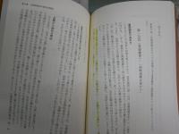 自立訓練法の実際　　心身の健康のために　　佐々木雄二著　　1版39刷　マーカー線24頁有　　S1左1