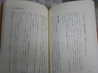 自立訓練法の実際　　心身の健康のために　　佐々木雄二著　　1版39刷　マーカー線24頁有　　S1左1