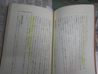 自立訓練法の実際　　心身の健康のために　　佐々木雄二著　　1版39刷　マーカー線24頁有　　S1左1