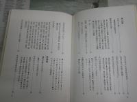 運命を強くする本　　三浦啓仙著　　1刷　ヤケシミ汚難痛有　カバー少切れ有　反り有　S1左1