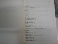 インド新論理学派の知識論　　『マニカナ』の和訳と註解　　宮元啓一・石飛道子　初版　ヤケシミ汚難有　S1左1