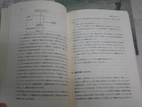 インド新論理学派の知識論　　『マニカナ』の和訳と註解　　宮元啓一・石飛道子　初版　ヤケシミ汚難有　S1左1
